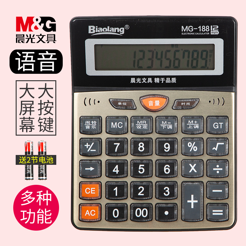 晨光计算器带语音商务办公用品店铺用计算机器大号大按键大屏幕可爱女真人发音财务学生会计专用音乐小号便携|ruв категории электронный словарь/электрический бумажных книг/канцелярские принадлежности, калькулятор - от Buy2taobao.com для оказания профессиональной услуги покупки агента Taobao
