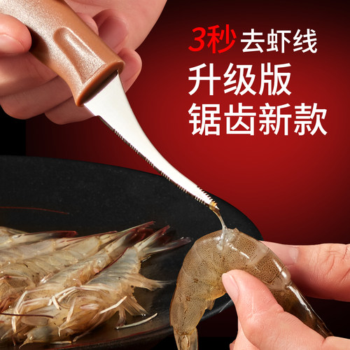 虾线剔除刀开虾背专用刀