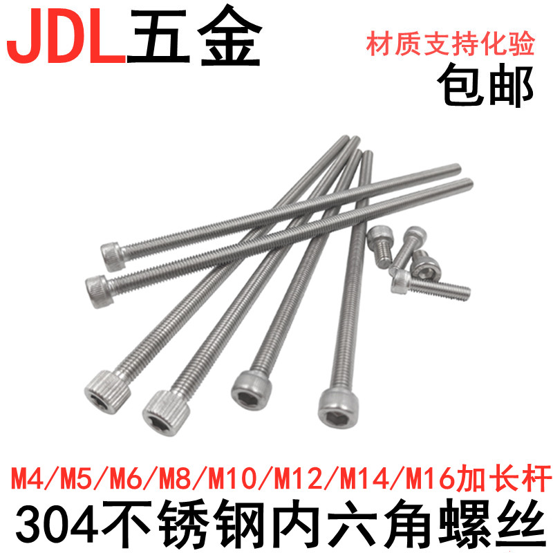 不锈钢加长内六角螺丝M5M6M8M10M12M16*160 170 180 190 200 300 五金/工具 螺栓 原图主图