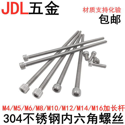 304不锈钢加长内六角螺丝