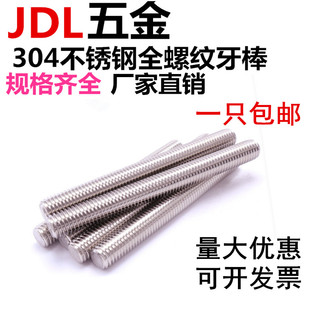 通丝螺柱 全螺纹牙棒 无头螺栓螺丝牙条 304不锈钢丝杆 M6M8M10mm