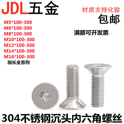 304不锈钢加长平头m8m内六角螺丝