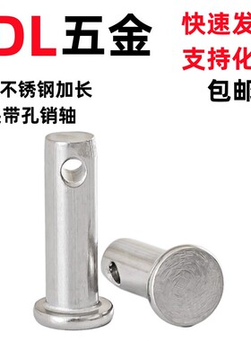 304不锈钢加长销轴平头带孔销M4M5*100*110*120*130*140*150*200