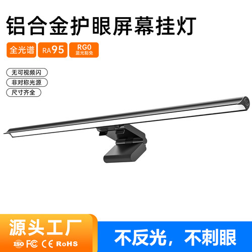全光谱电脑挂灯护眼台灯电脑灯