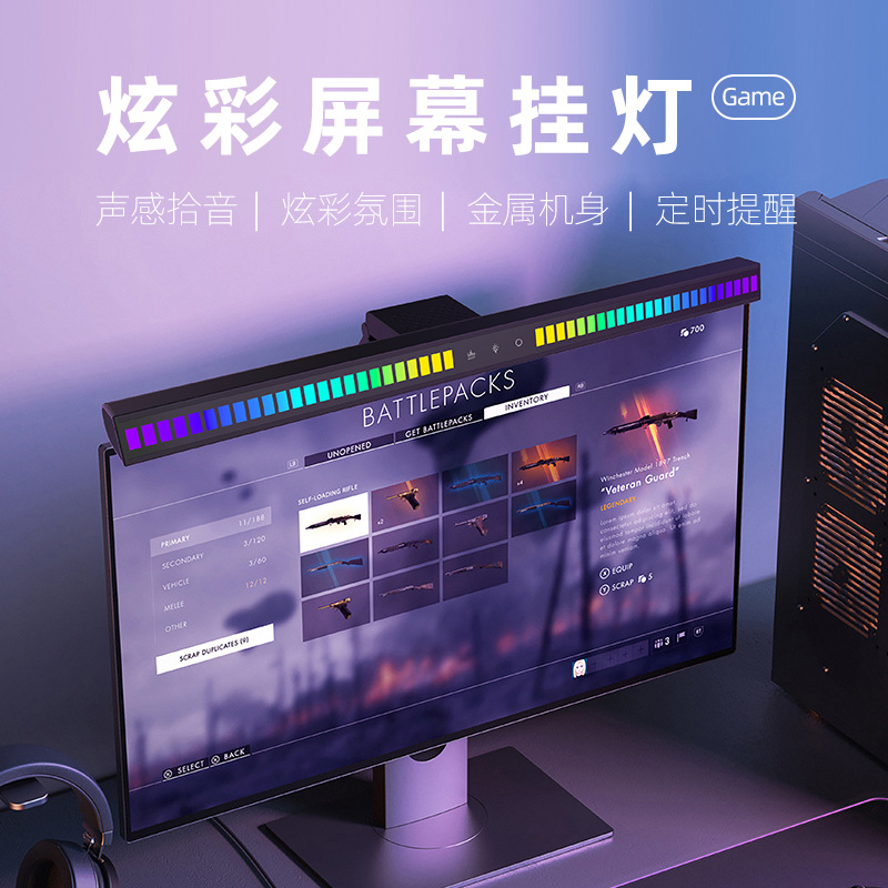 台式电脑显示器挂灯游戏竞技氛围