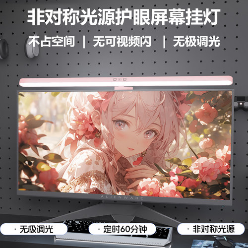 无极调光防蓝光护眼显示器挂灯