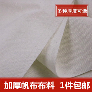加厚白帆布布料涤棉面料做包帆布包棉麻麻布粗布老粗布老帆布布料