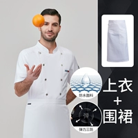 Водонепроницаемые эластичные гидрогелевые шарики, белый водонепроницаемый фартук, короткий рукав