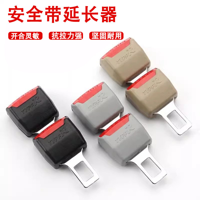 【安全带延长器】车型通用