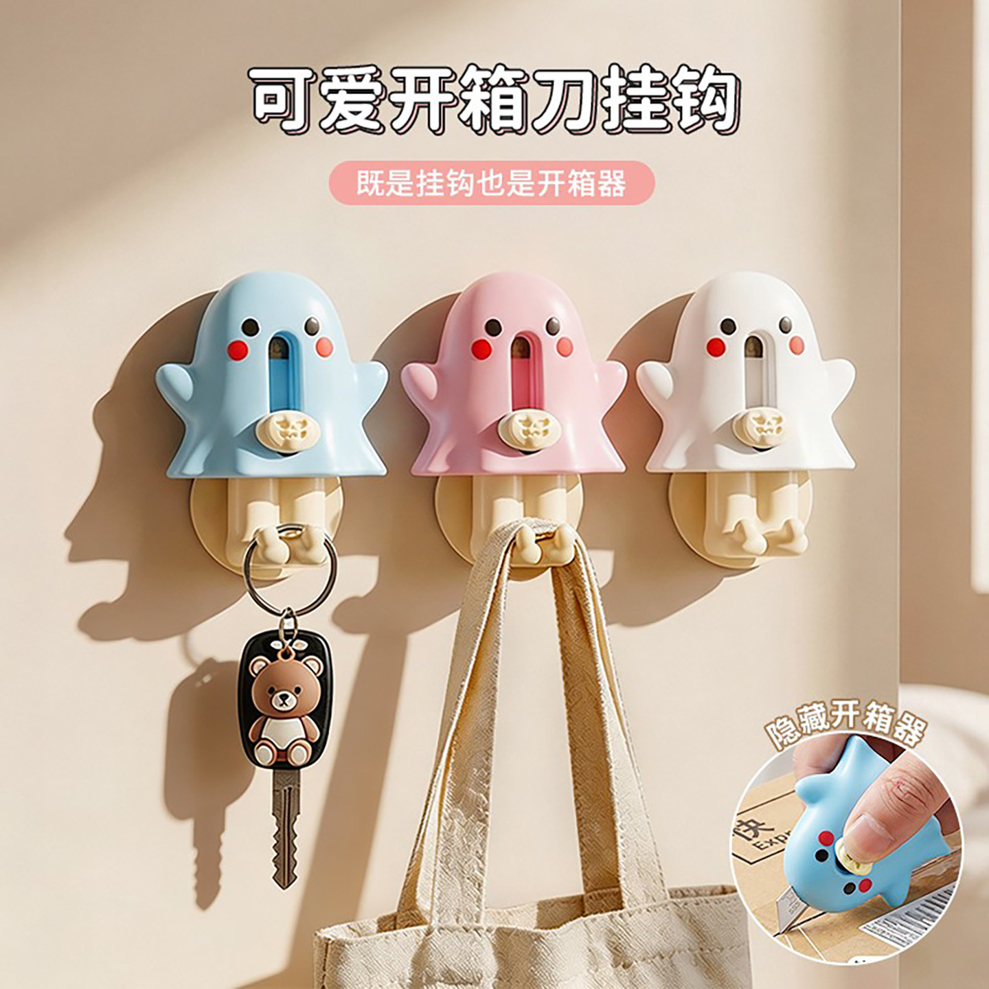 【迷你拆箱器挂钩】挂钩+开箱刀