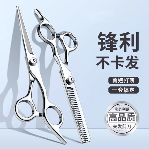 【理发剪刀套装】一套搞定