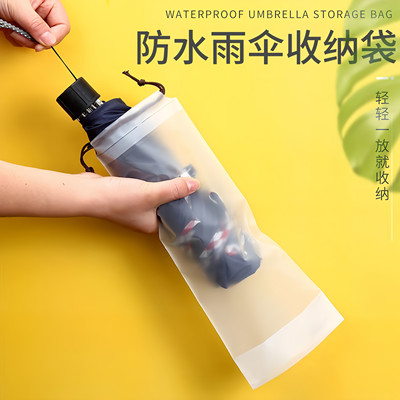 【雨伞收纳袋】防水耐磨