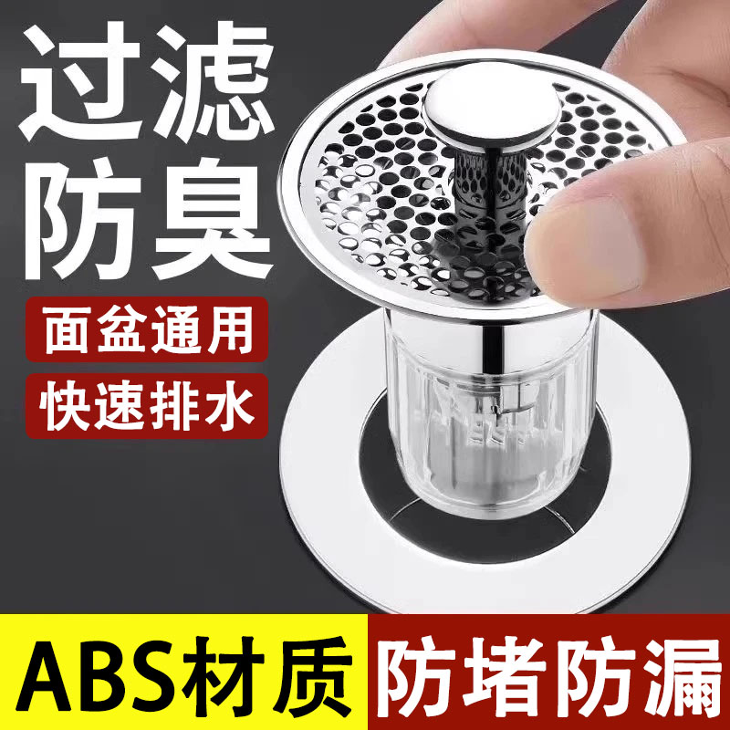 【面盆彈跳芯】通用防堵防臭