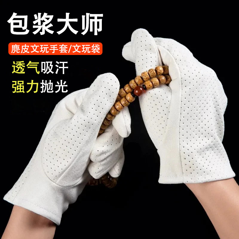 【文玩麂皮手套】耐磨防滑