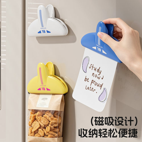 【磁吸封口夹】防潮密封
