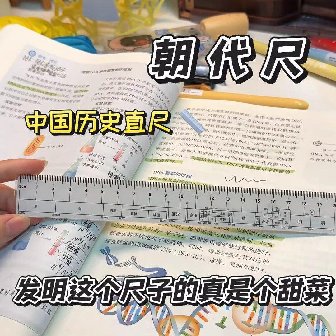 【朝代测量尺】刻度清晰