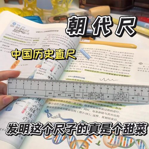 【朝代测量尺】刻度清晰