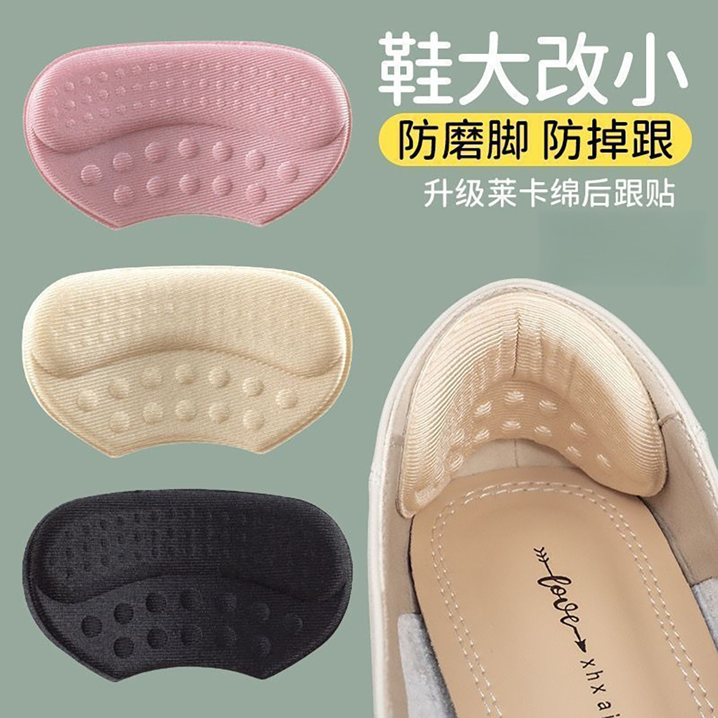 【防磨脚后跟贴】防磨脚防掉跟