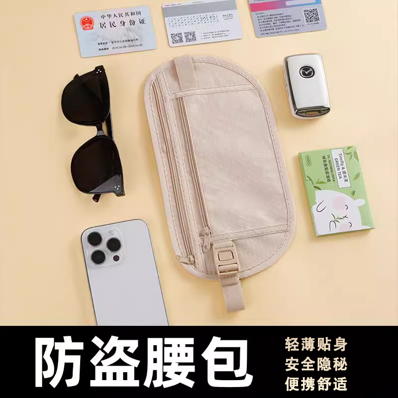 防盗腰包贴身隐形防偷出国旅行运动护照包旅游新款男女钱包跑步
