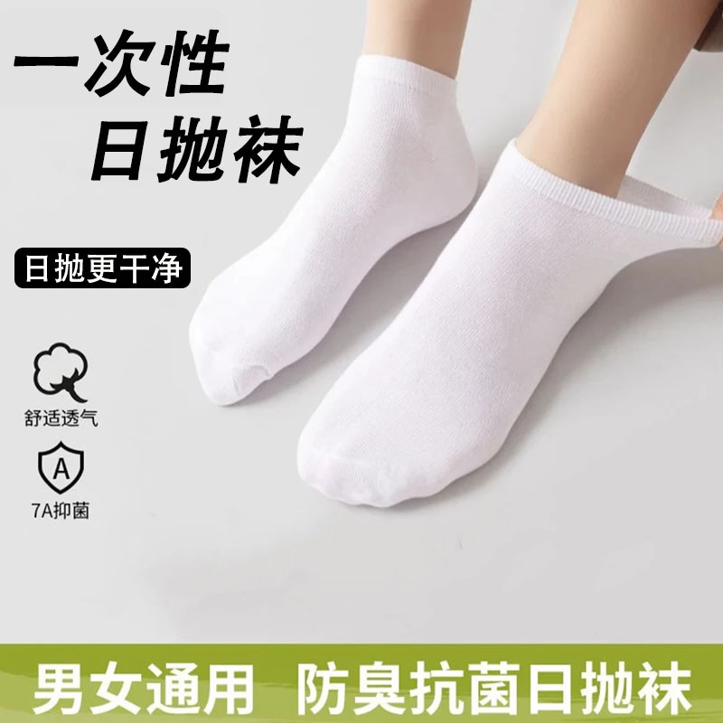 一次性袜子男女款短袜夏季男士运动船袜短筒浅口透气防臭日抛薄款