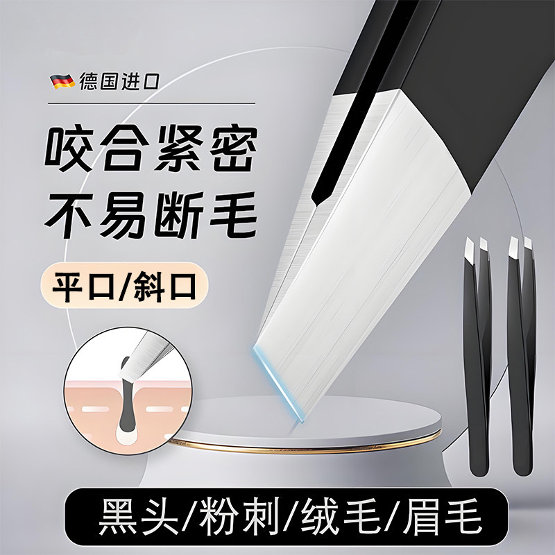 【高精密无缝级眉夹】美容师推荐