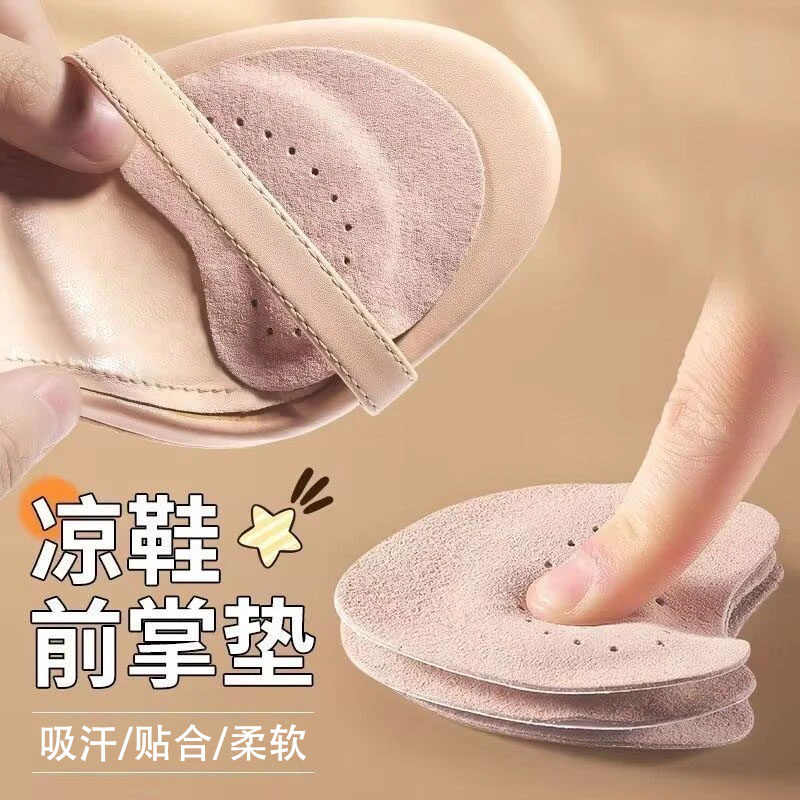 凉鞋鞋垫高跟鞋前脚掌垫汗脚专用防滑垫自粘隐形不累脚神器超柔软