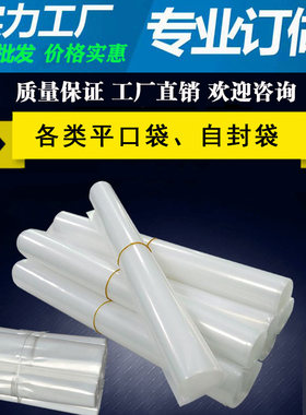 订做PE平口袋 OPP自粘袋PP平口袋PO塑料袋自封袋印刷打孔工厂定做