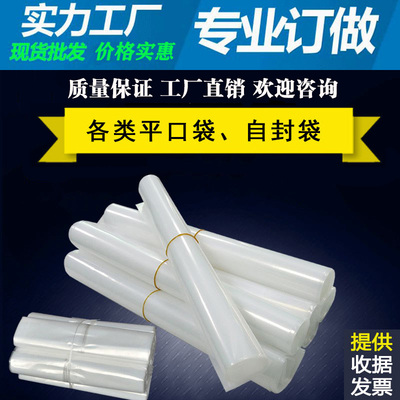 订做PE平口袋 OPP自粘袋PP平口袋PO塑料袋自封袋印刷打孔工厂定做