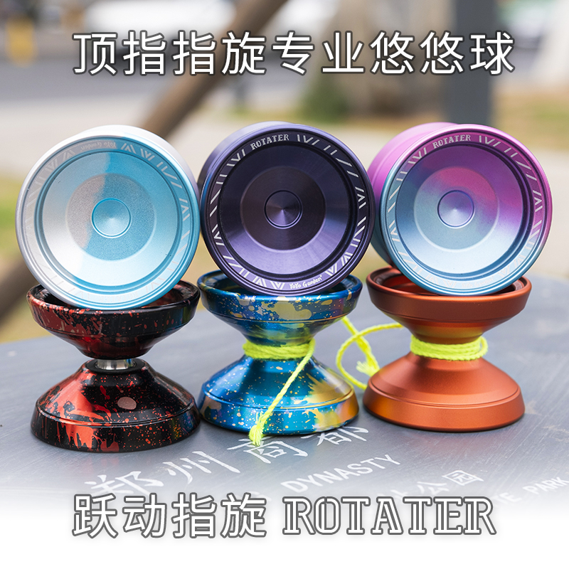 悠悠球跃动指旋新款比赛专用竞技专业空转儿童高级正版气流溜溜球