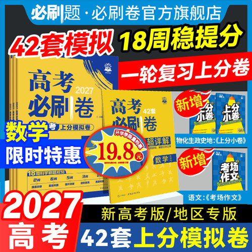 2027高考必刷卷42套模拟真题卷