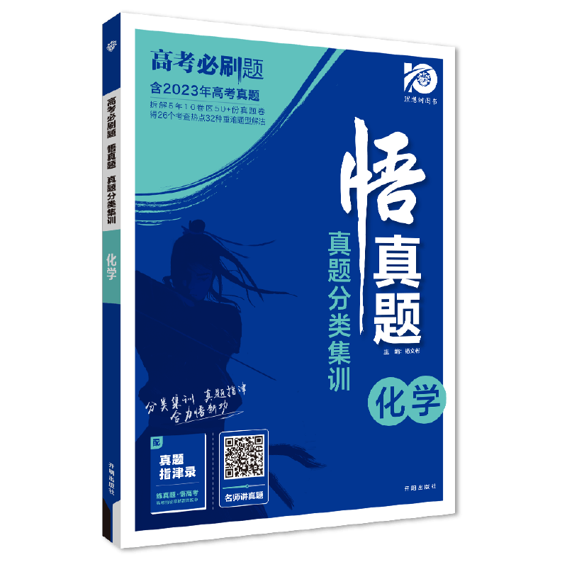 2027新版高考必刷题悟真题高考
