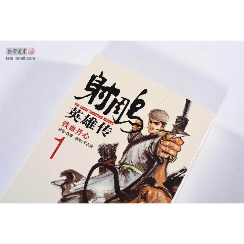 射雕英雄传 漫画版(1-19)属于什么档次？