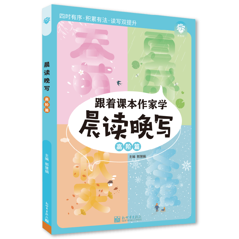官方直营※2024新版小学生写作晨读晚写跟着课本作家一二三四年级五六年级课本教材主题同步写作口语交际小学阅读写作提升音频伴读