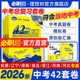 官方自营2025中考必刷卷42套语文数学物理化学政治历史生物地理安徽辽宁河南江西湖南浙江初三九年级中考真题卷模拟卷汇编中考资料