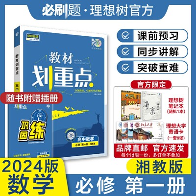 理想树数学湘教XJ新教材划重点