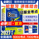 理想树2027新版 数学英语物理化学生物语文地理历史政治新高考高中高考一二轮总复习讲解真题 高考必刷题600分考点700分考法高考A版