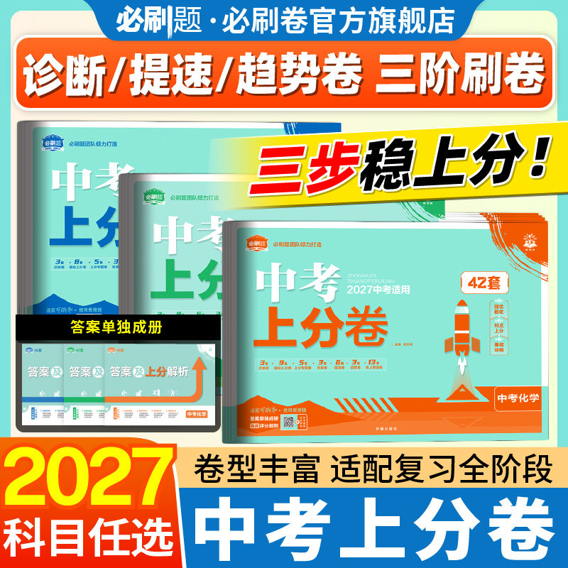 卷型丰富适配复习全阶段
