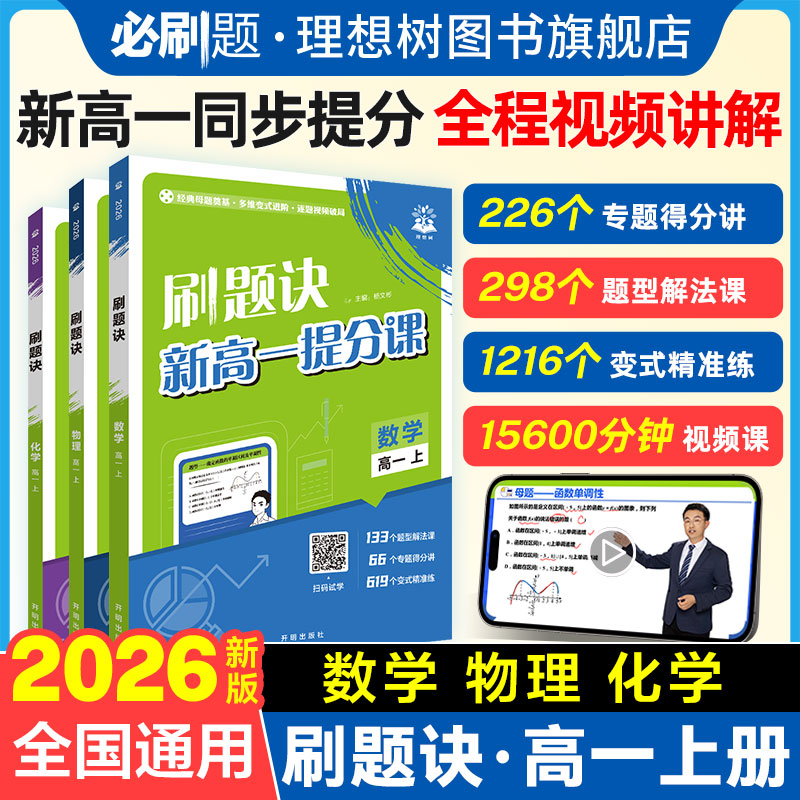 2025新版高中刷题诀视频书课