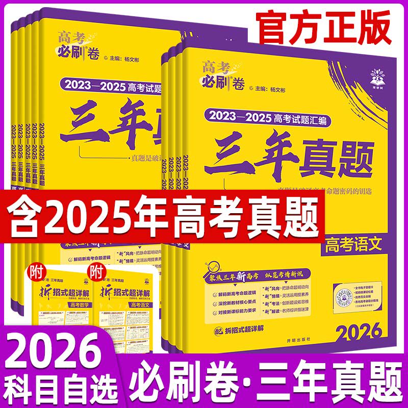 理想树高考必刷卷2027三年真题卷