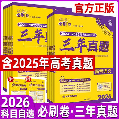 理想树高考必刷卷2027三年真题卷