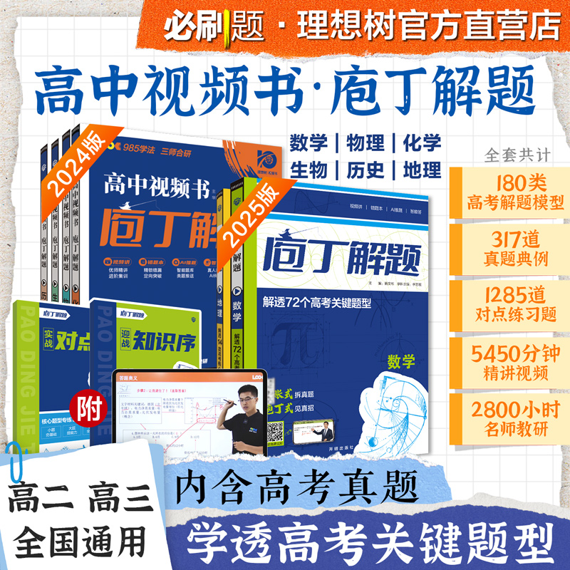 必刷题庖丁解题地理智能教辅
