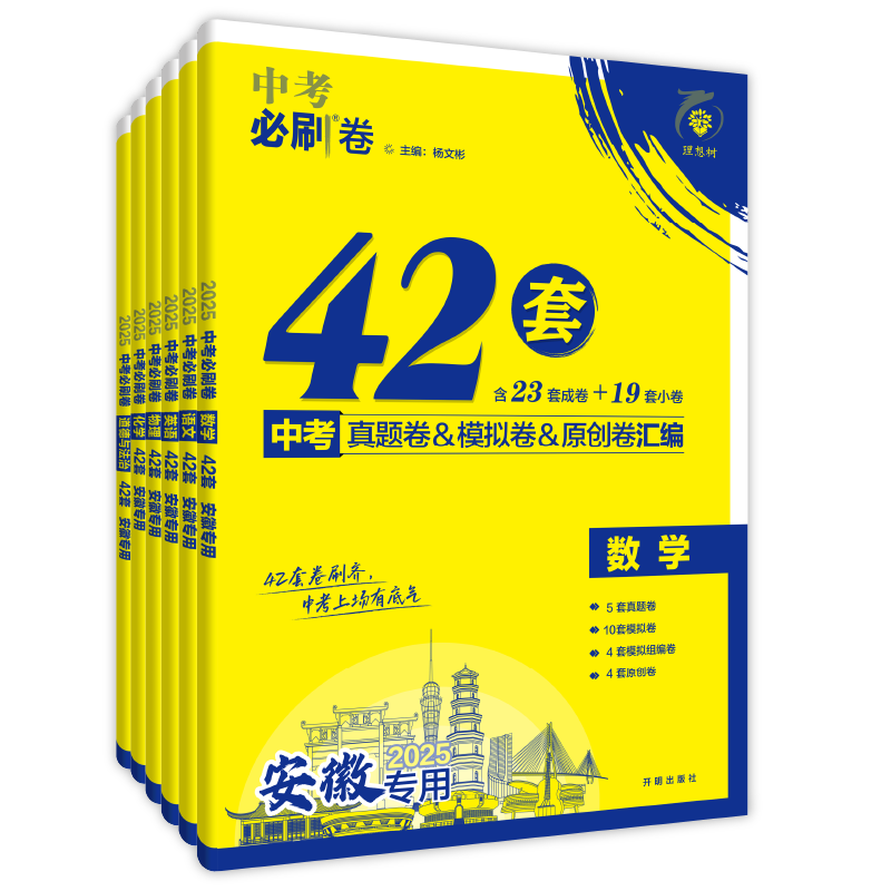 官方自营2025中考必刷卷42套语文数学物理化学政治历史生物地理安徽辽宁河南江西湖南浙江初三九年级中考真题卷模拟卷汇编中考资料