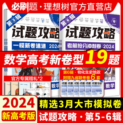 理想树2024版高考一轮模拟卷汇编