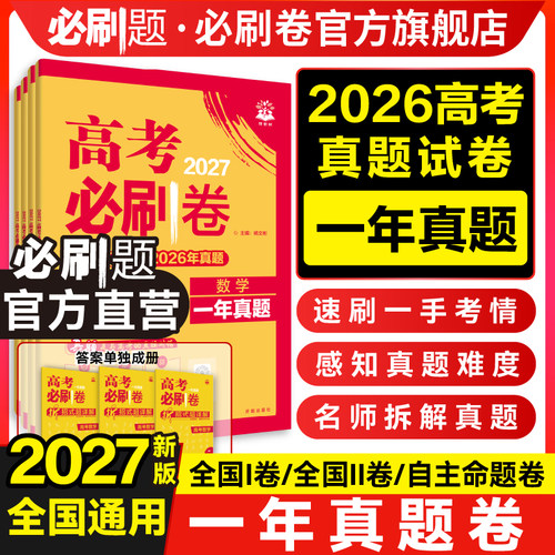 2026年高考真题卷高考必刷卷