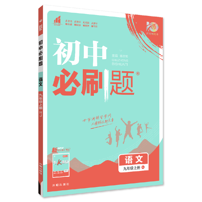 新版初中必刷题七八九年级全科目