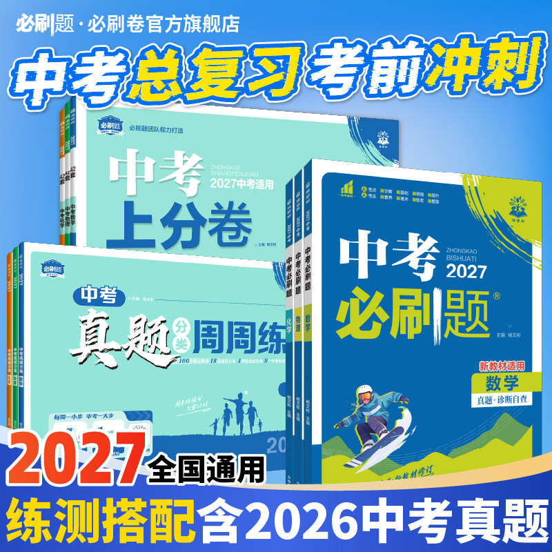 2027中考必刷题理想树官方自营图片