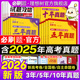 2026高考必刷卷十年真题五年真题三年真题卷数学物理化学2024年高考真题语文英语生物地理历史高考一轮复习10年5年3年高考必刷题