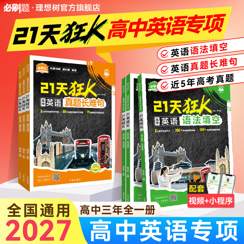 高中语法填空&真题长难句专项练