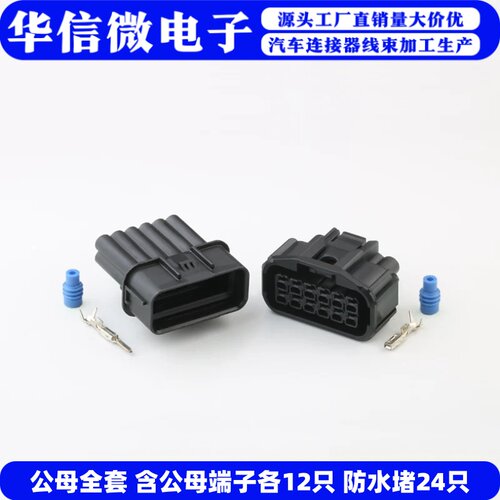 6181-6784前大灯插头6189-7410