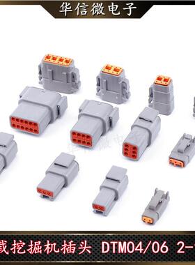 德驰型DTM04-2P/DTM06-2S重卡挖掘机接插头2-12P车用防水公母接头